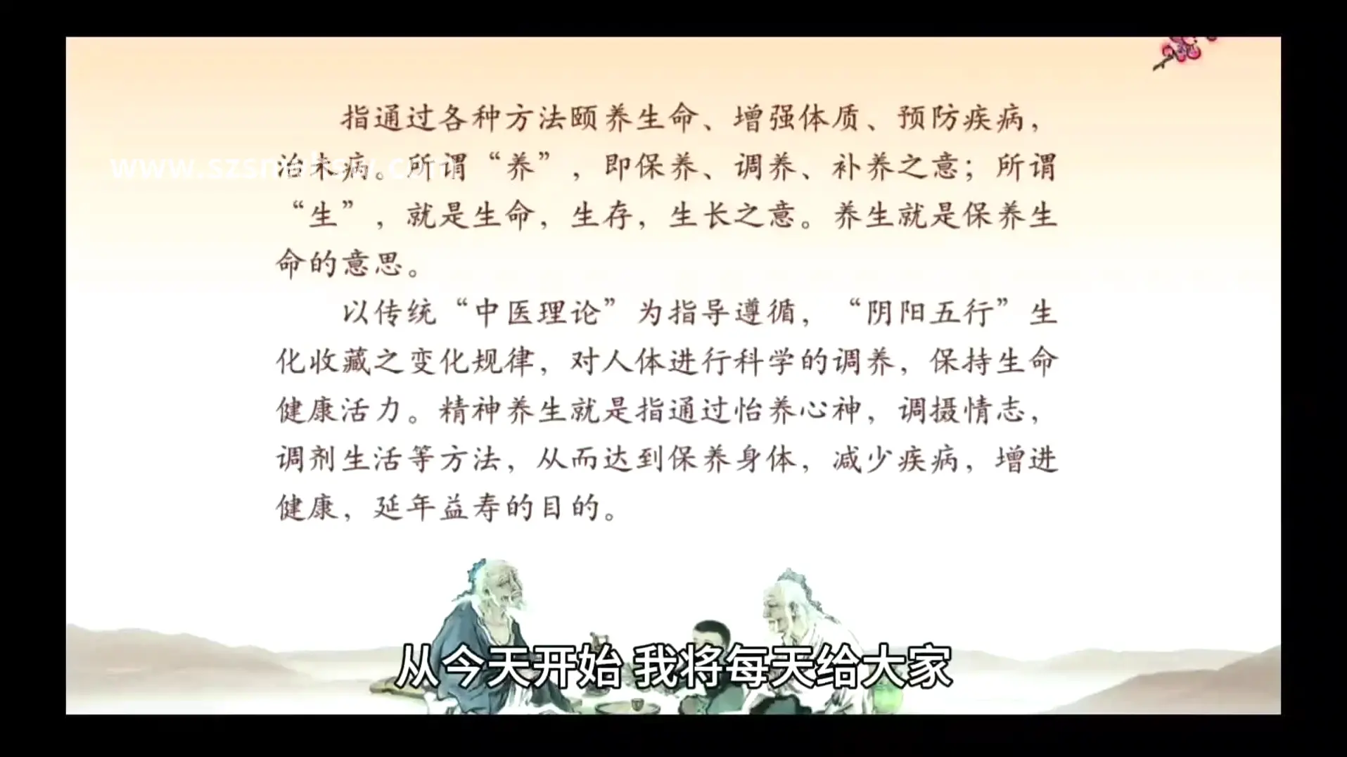 个性化养生